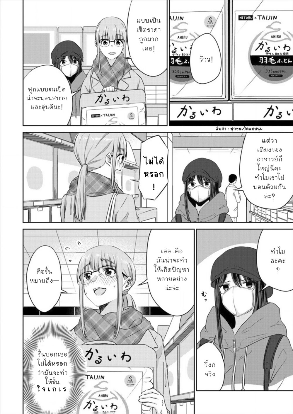 Ienai Himitsu No Aishikata Ch.4 6